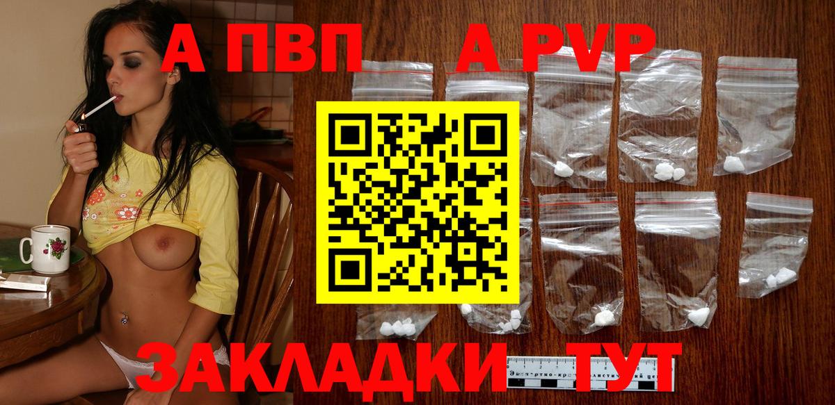 A PVP Crystall Урус-Мартан