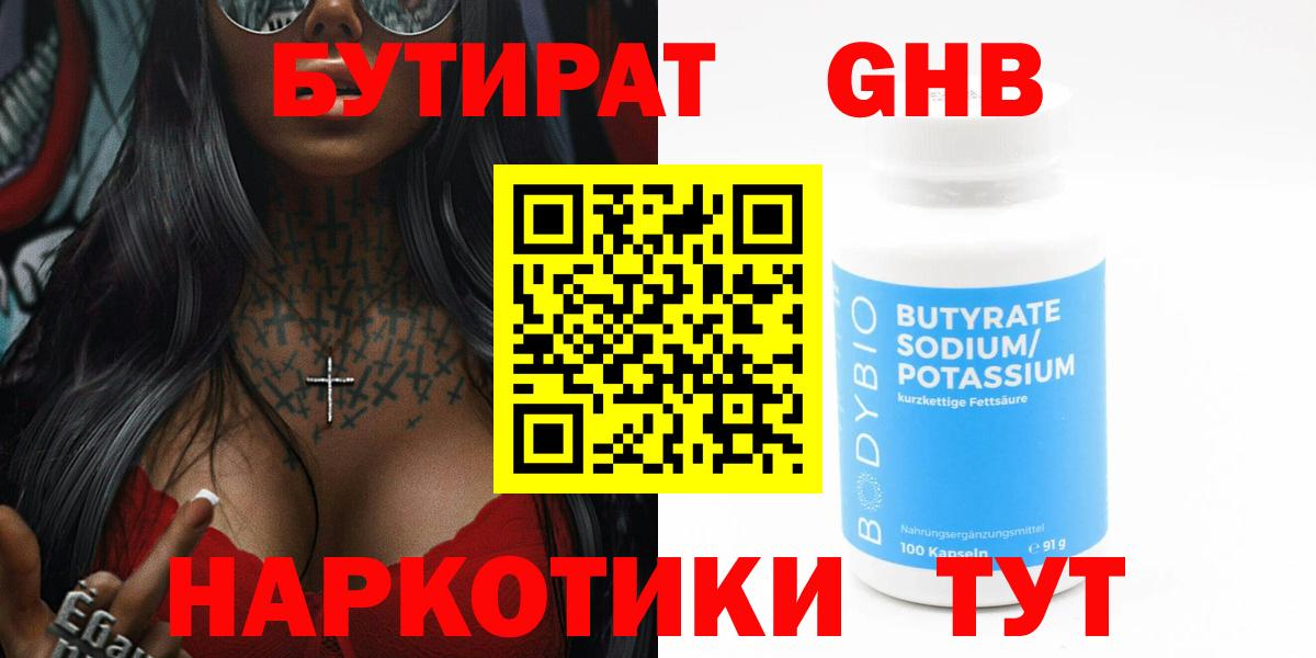 Бутират 99%  Вход с VPN  Урус-Мартан 