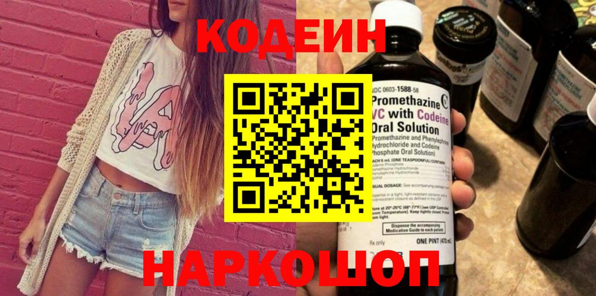 Кодеин Purple Drank Урус-Мартан