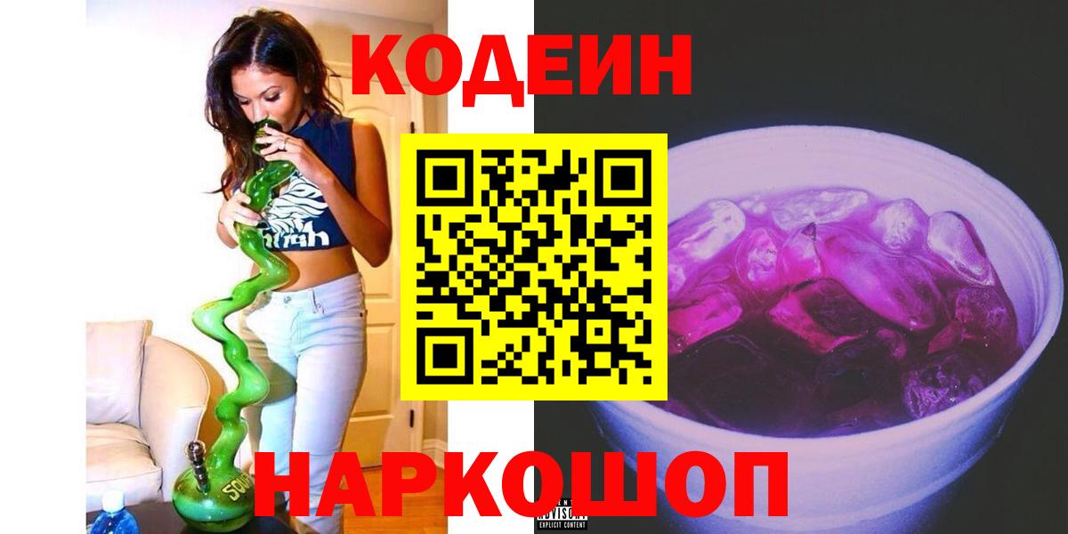 Урус-Мартан  Кодеиновый сироп Lean Purple Drank  Codein напиток Lean (лин)  Вход с VPN 