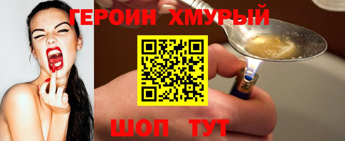 ГЕРОИН Heroin  Вход с VPN  Урус-Мартан 