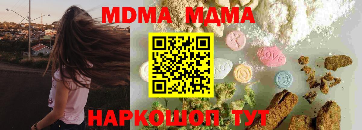 МДМА кристаллы  МДМА Molly  Вход с VPN  Урус-Мартан 