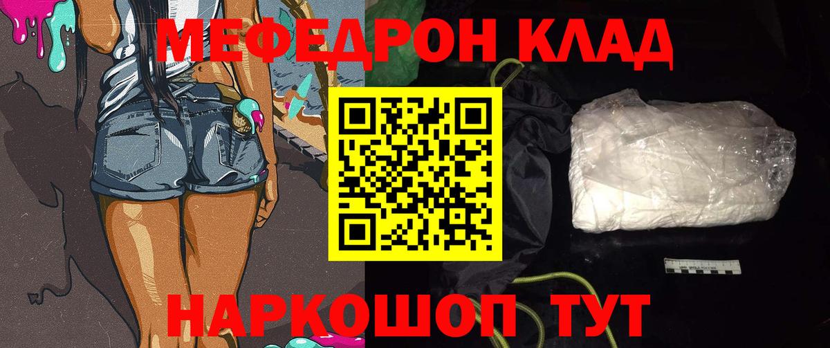 МЕФ 4 MMC  МЯУ-МЯУ mephedrone  Урус-Мартан  МЯУ-МЯУ  Вход с VPN  Мефедрон 