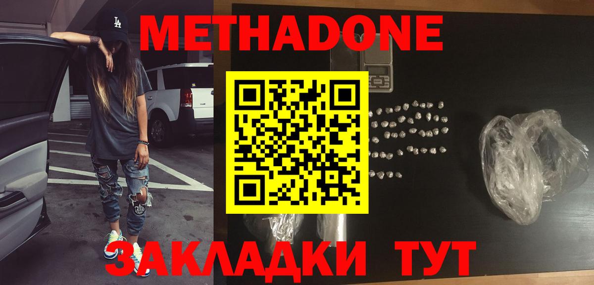 Метадон кристалл  Вход с VPN  Урус-Мартан  Метадон VHQ 